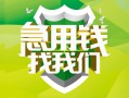 成都26民间借贷当天放款-成都26民间小额借贷-成都26民间大额借贷