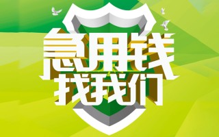 成都26民间借贷当天放款-成都26民间小额借贷-成都26民间大额借贷