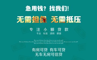 成都26私借短借-成都26贷款只要身份证贷款-成都26民间私借