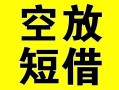 成都26借贷-成都26私人私借-成都26地区短借