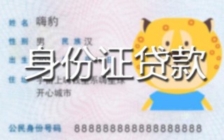 成都26贷款私借空放-成都26地区短借-成都26私人借贷不查征信