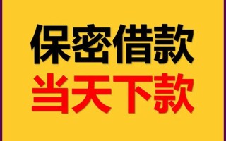 成都26空放借钱不看资产-成都26私人空放二次私借-成都26空放借款