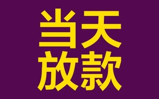 成都26私人工程贷款-成都26借贷-成都26信用贷款网