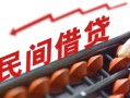 成都26借钱当天放款-成都26个人正规借贷-成都26大额短借