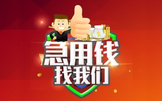 成都26短借公证-成都26个人身份证贷款-成都26私人借贷