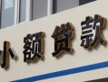 成都26哪有私人借贷-成都26身份证贷款-成都26做生意贷款