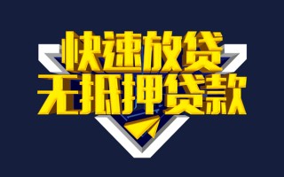 成都26快速借钱-成都26私借空放免费上门-成都26无抵押小额贷款