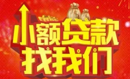成都26空放24小时上门放款-成都26哪里可以借钱-成都26民间借贷联系方式 成都26空放24小时上门放款-成都26哪里可以借钱-成都26民间借贷联系方式