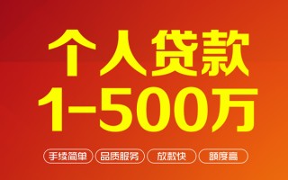 成都26个人信用贷款-成都26个人借钱怎么收费-成都26私人借贷电话号码