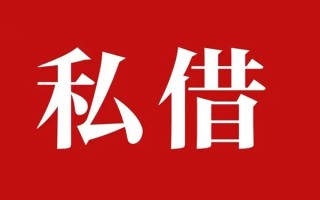 成都26个人借贷不查征信-成都26私借短借-成都26民间借贷私人放款