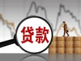 成都26民间短期私借借款-成都26无抵押私借空放-成都26短借