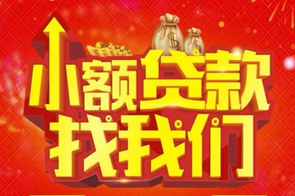 成都26空放24小时上门放款-成都26哪里可以借钱-成都26民间借贷联系方式-第1张图片-成都私人借钱服务中心