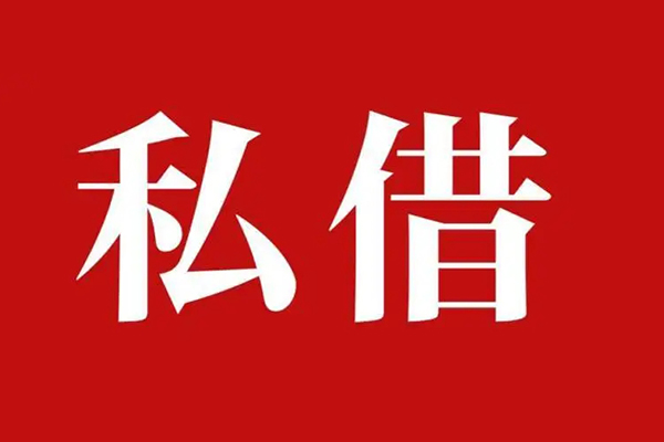成都26个人借贷不查征信-成都26私借短借-成都26民间借贷私人放款-第1张图片-成都私人借钱服务中心