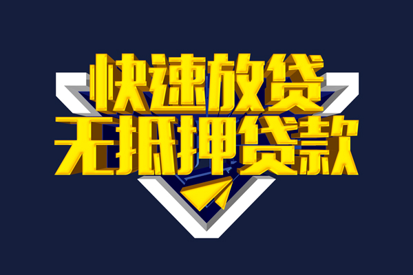 成都26快速借钱-成都26私借空放免费上门-成都26无抵押小额贷款-第1张图片-成都私人借钱服务中心 成都26快速借钱-成都26私借空放免费上门-成都26无抵押小额贷款-第1张图片-成都私人借钱服务中心