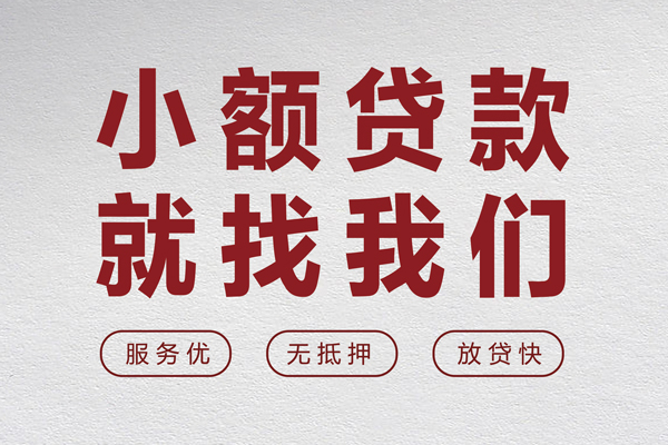 成都26个人借贷放款-成都26私借短借-成都26私人借钱电话-第1张图片-成都私人借钱服务中心 成都26个人借贷放款-成都26私借短借-成都26私人借钱电话-第1张图片-成都私人借钱服务中心
