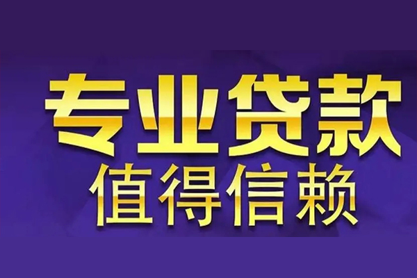 成都26空放私借民间借贷-成都26生意贷-成都26私人贷款额-第1张图片-成都私人借钱服务中心 成都26空放私借民间借贷-成都26生意贷-成都26私人贷款额-第1张图片-成都私人借钱服务中心