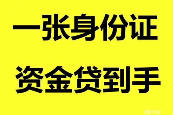 成都26借钱急用钱-成都26民间短借-成都26无抵押短借-第1张图片-成都私人借钱服务中心 成都26借钱急用钱-成都26民间短借-成都26无抵押短借-第1张图片-成都私人借钱服务中心