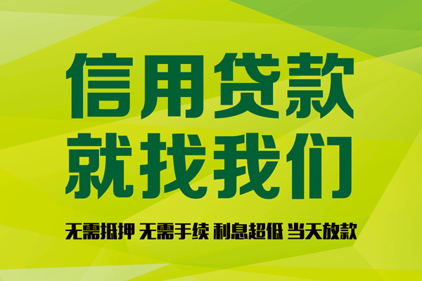 成都26私借空放先息后本-成都26贷款空放-成都26无抵押身份证贷款-第1张图片-成都私人借钱服务中心 成都26私借空放先息后本-成都26贷款空放-成都26无抵押身份证贷款-第1张图片-成都私人借钱服务中心
